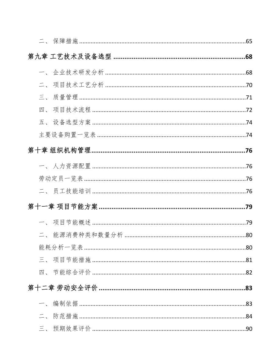 黑龙江化学药制剂项目可行性研究报告(DOC 88页)_第5页