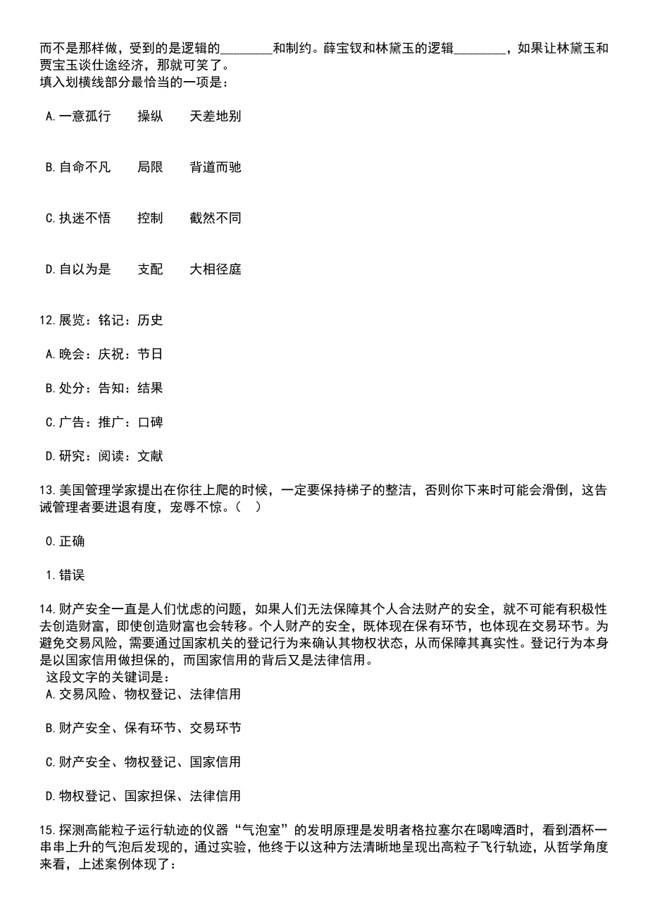 2023年06月山西运城万荣事业单位公开招聘(15人)笔试题库含答案解析_第4页