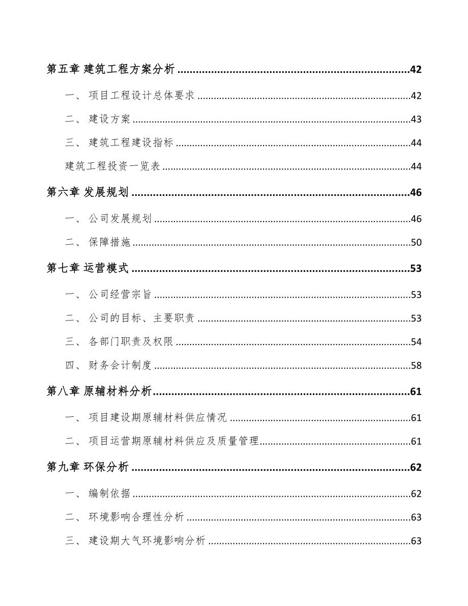 郑州聚酰胺6切片项目可行性研究报告(DOC 64页)_第3页