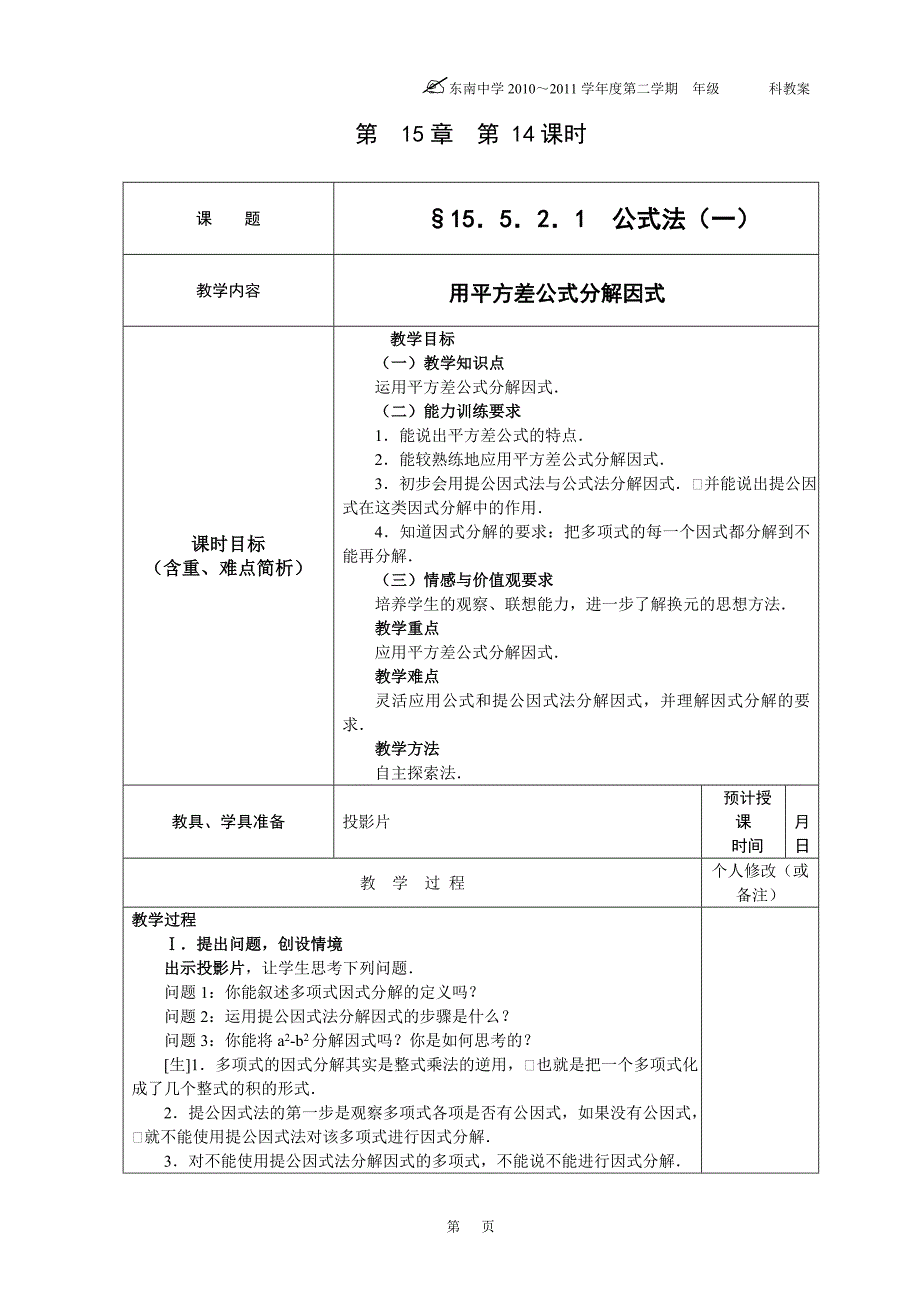 用平方差分解因式_第1页