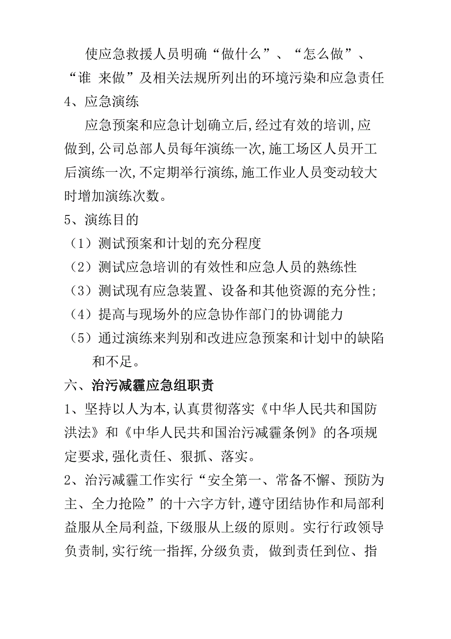 治污减霾应急预案_第4页