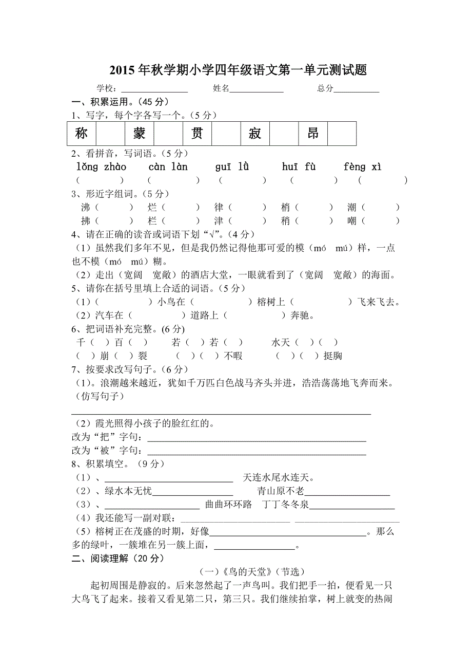 学期小学四年级语文第一单元复习题1_第1页