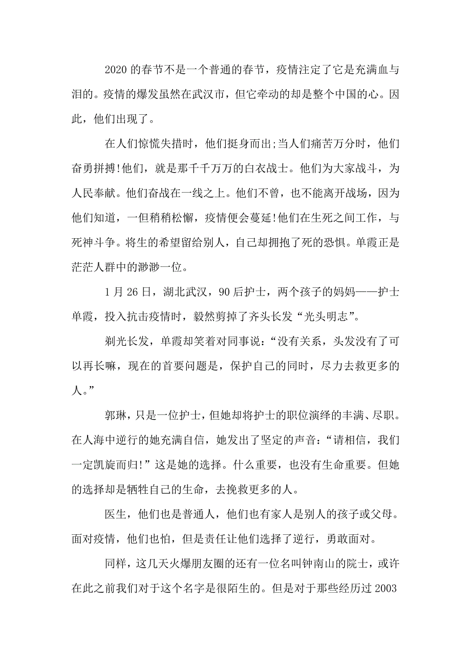 2020科技抗疫创新驱动个人学习心得体会主题征文【5篇】.doc_第4页