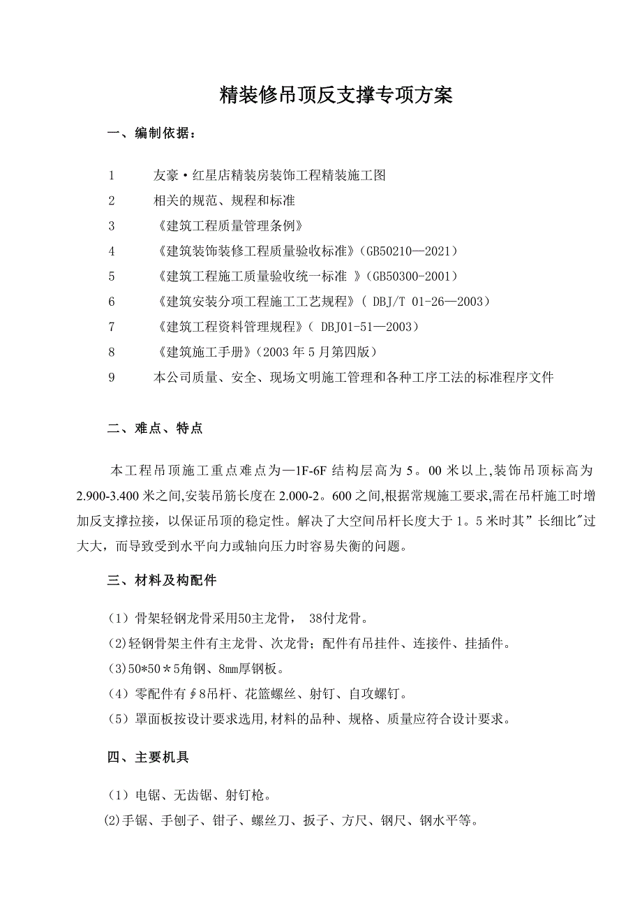 吊顶反支撑专项施工方案(二)(标准版)_第2页