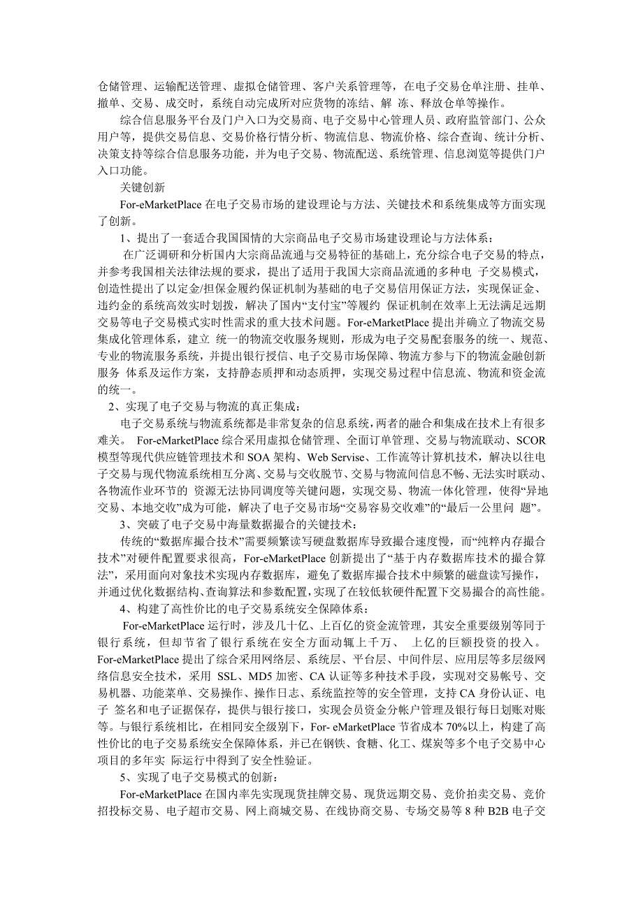 正态大宗商品交易系统解决方案2_第3页