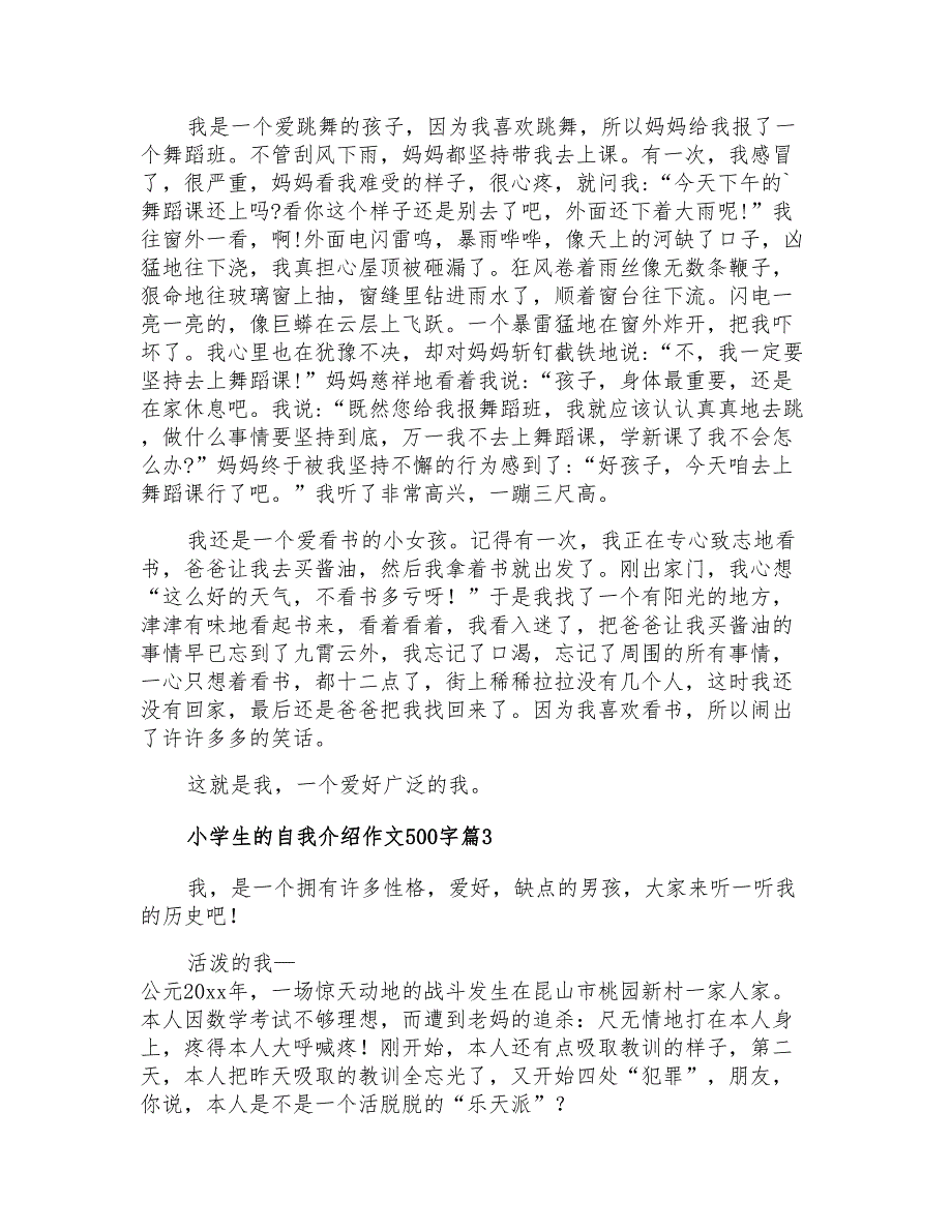 2021年小学生的自我介绍作文500字汇编八篇_第2页