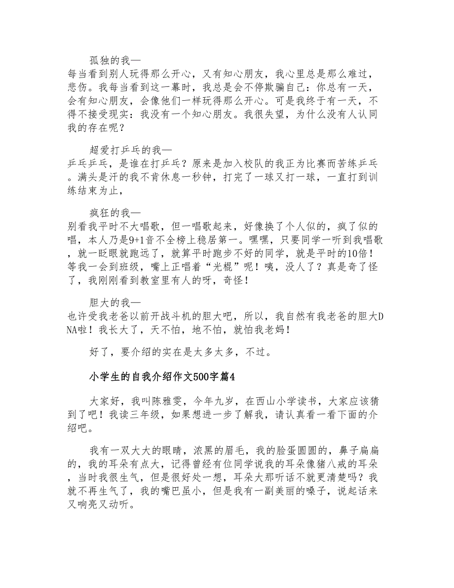 2021年小学生的自我介绍作文500字汇编八篇_第3页