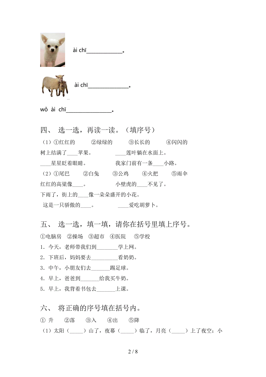 小学一年级语文下册选词填空专题练习题含答案_第2页