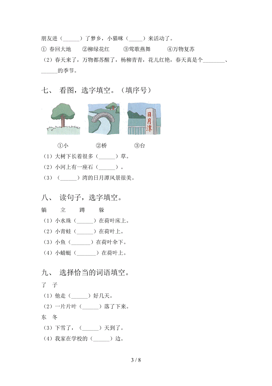 小学一年级语文下册选词填空专题练习题含答案_第3页