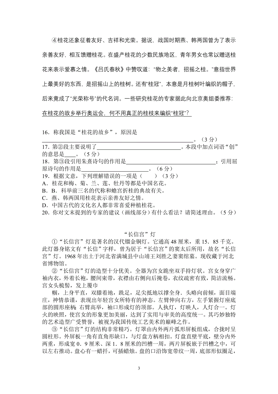 说明文阅读(学生).doc_第3页