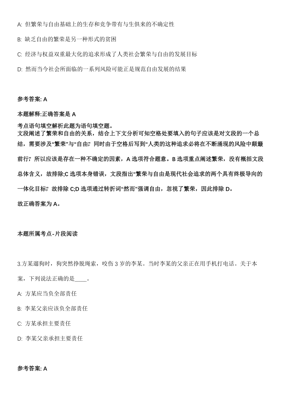 浙江2021年02月浙江上浦镇人民政府编外用工招聘1人冲刺卷（含答案解析）_第2页