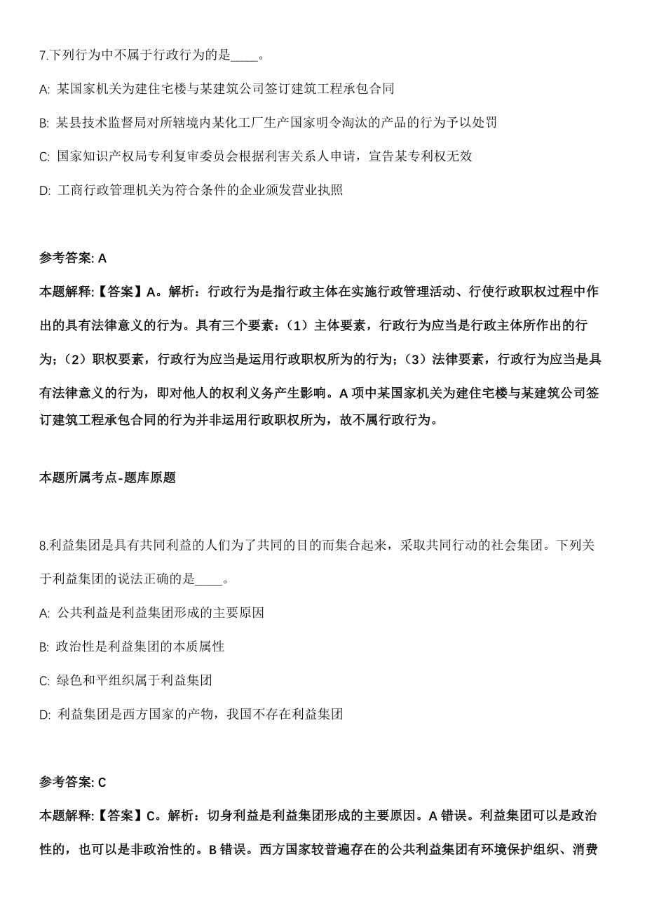 浙江2021年02月浙江上浦镇人民政府编外用工招聘1人冲刺卷（含答案解析）_第5页