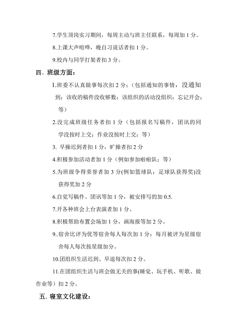 热动操行分评定准则_第3页