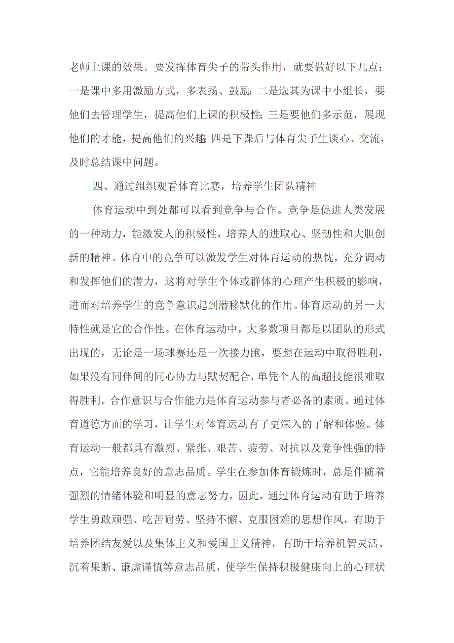 怎么样让小学生喜欢体育课.doc_第3页