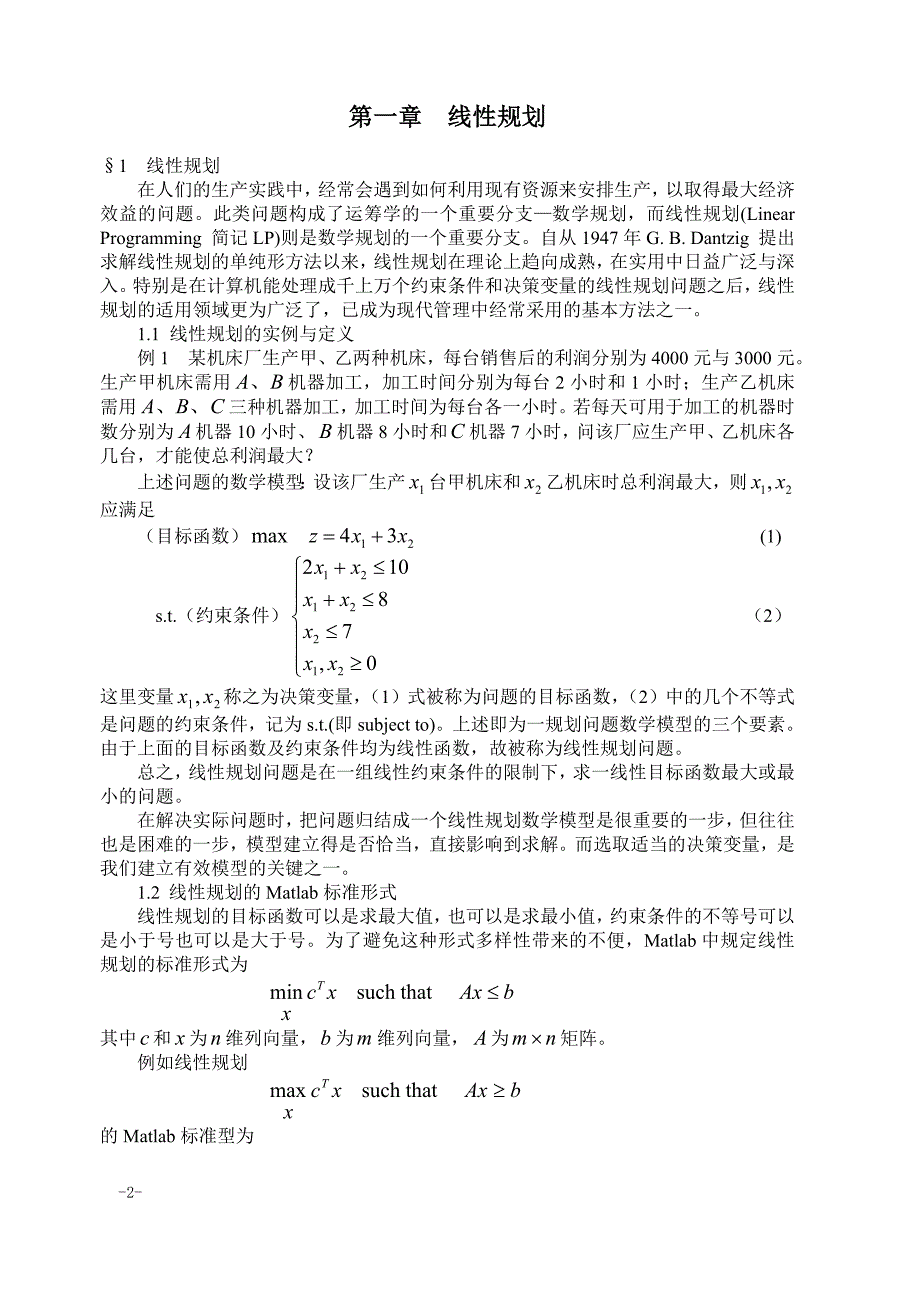 线性规划(linprog).doc_第2页