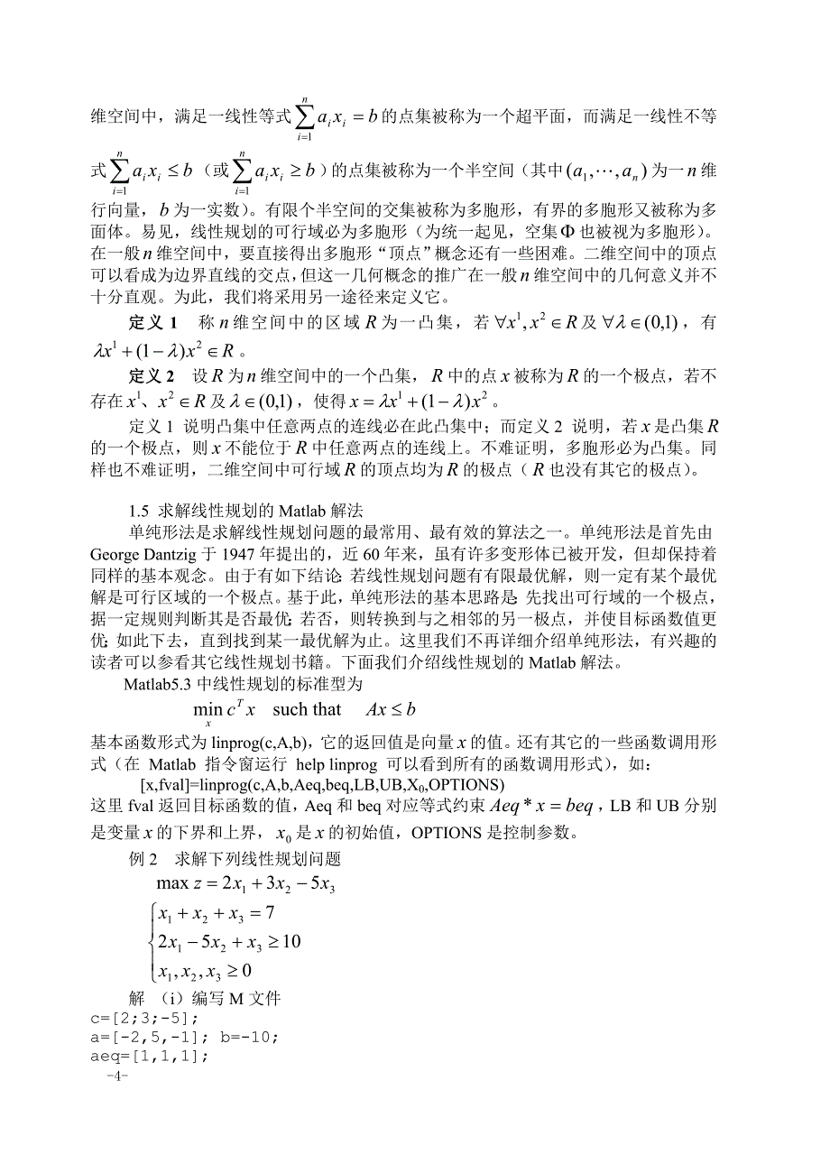 线性规划(linprog).doc_第4页