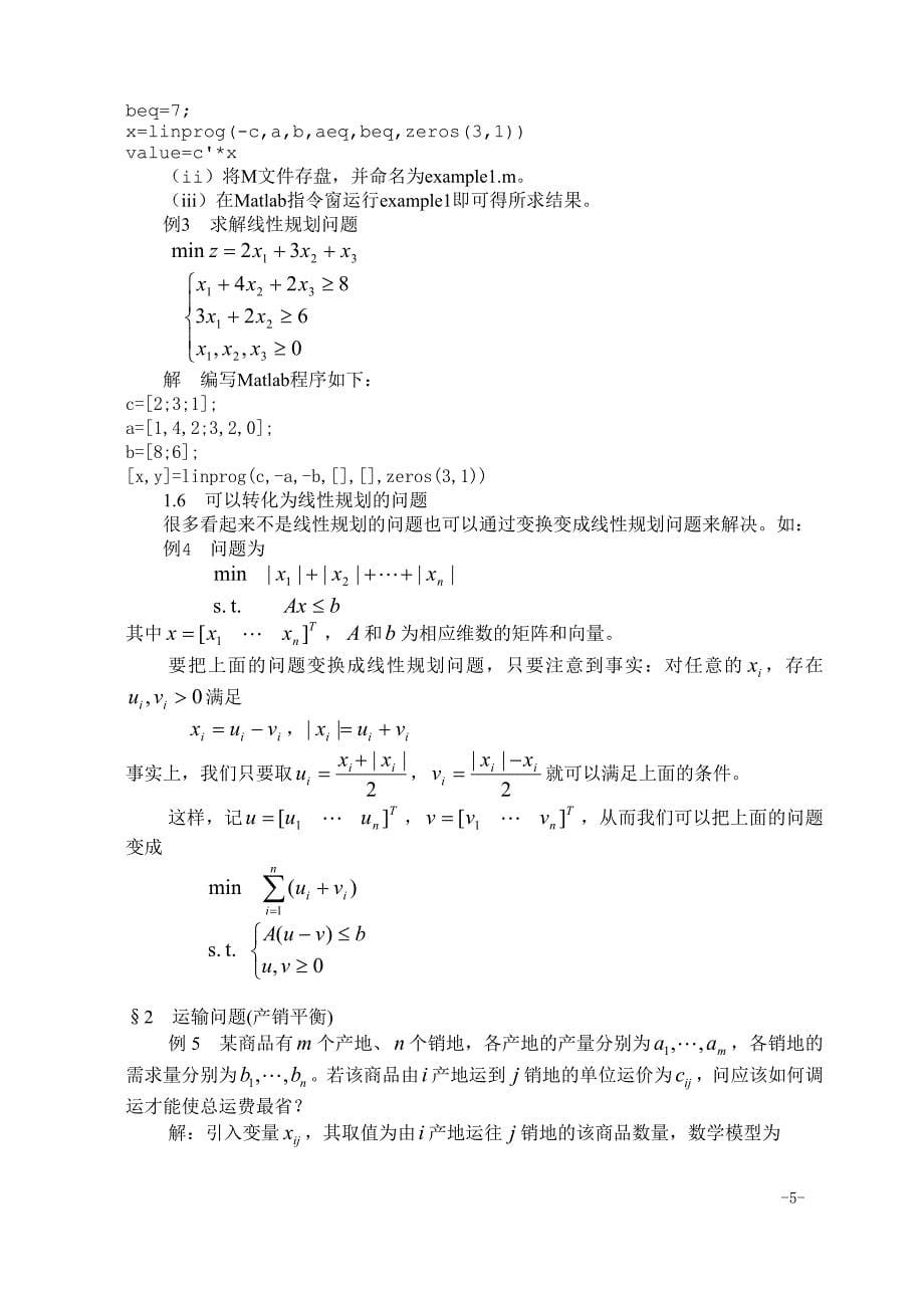 线性规划(linprog).doc_第5页