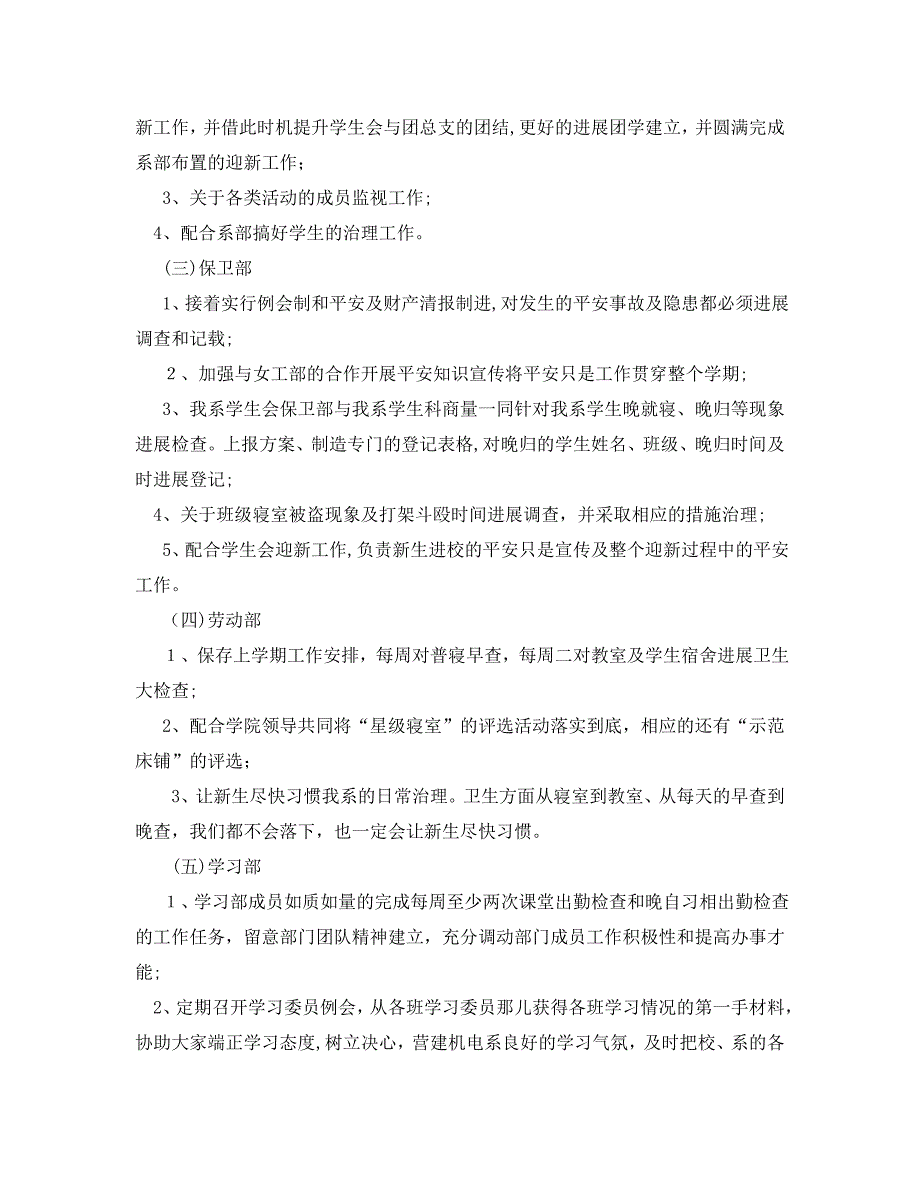 学期电工系学生会工作计划范文_第2页