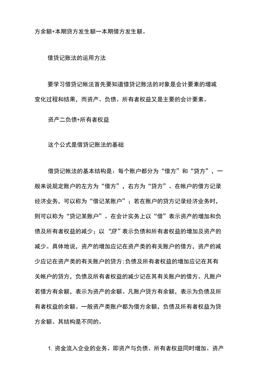 借贷记账法编制会计分录_第3页