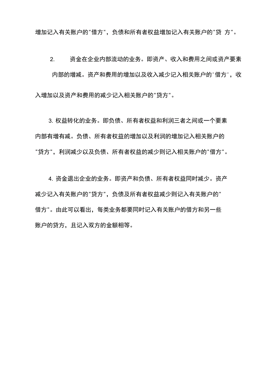 借贷记账法编制会计分录_第4页