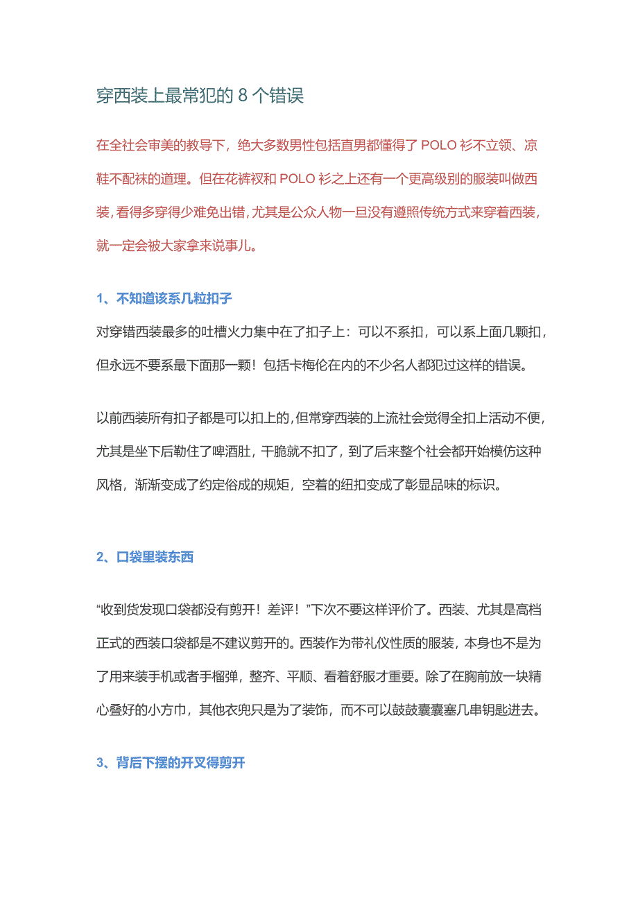 穿西装上最常犯的8个错误.docx_第1页