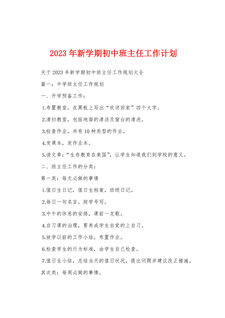 2023年新学期初中班主任工作计划.docx_第1页