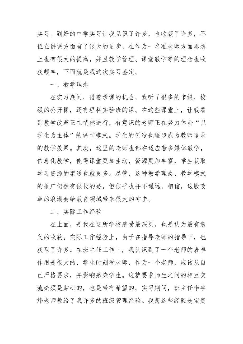 中学教师实习自我鉴定_第3页