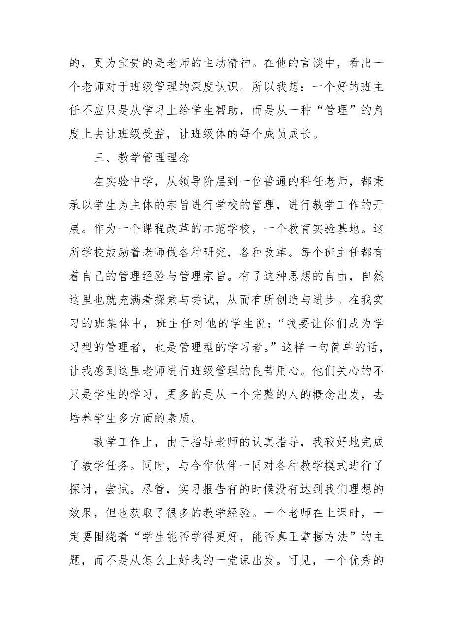 中学教师实习自我鉴定_第4页