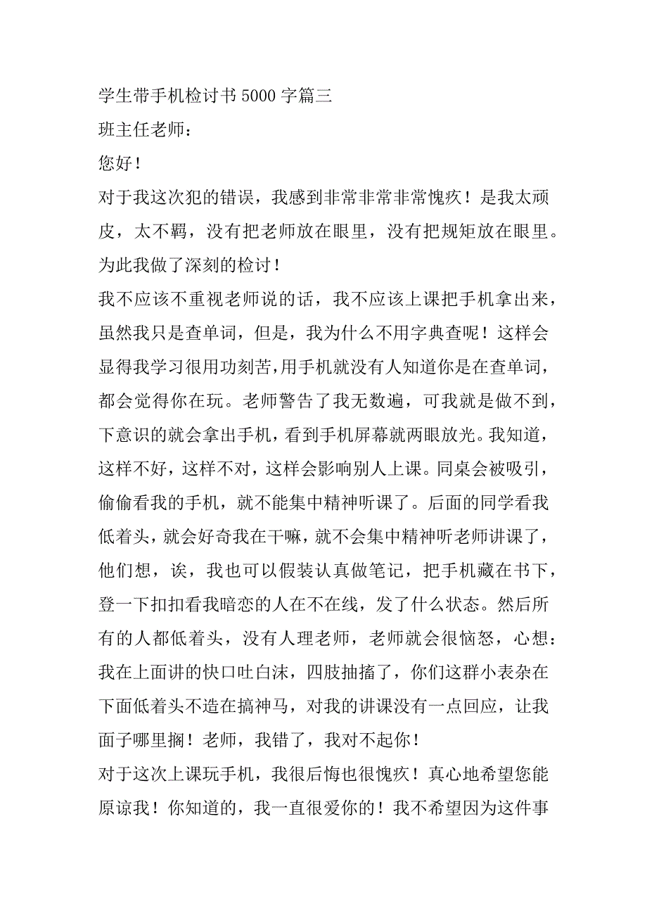 2023年2023年学生带手机检讨书5000字(3篇)（全文）_第4页