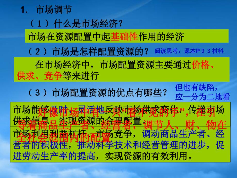 高三政治第一轮复习走进社会主义市场经济 人教_第3页