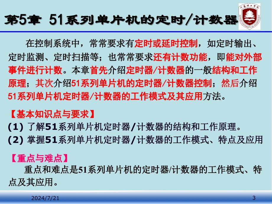 单片微机原理与应用part_05课件_第3页