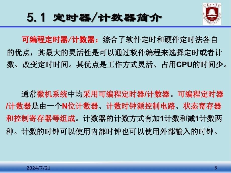 单片微机原理与应用part_05课件_第5页