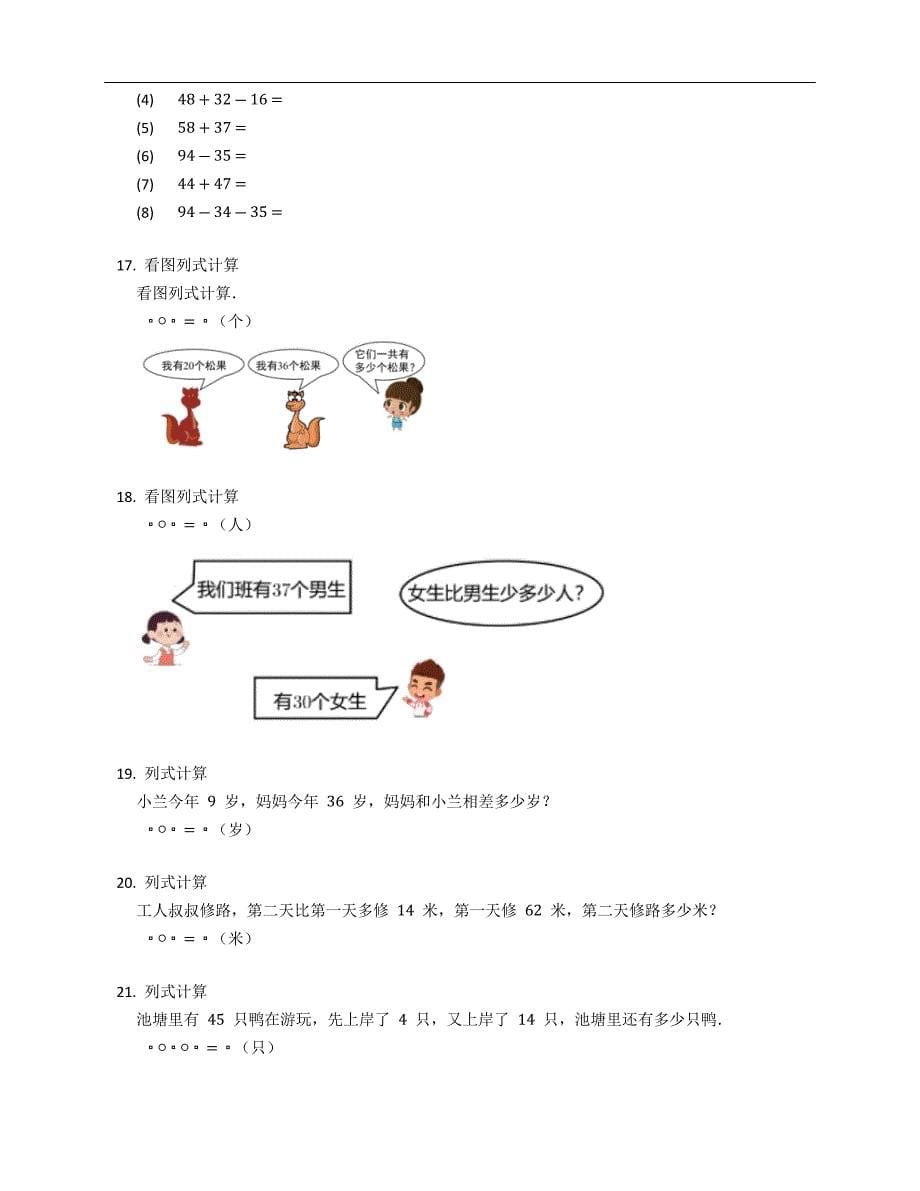 2022年重庆市忠县一下期末数学试卷_第5页