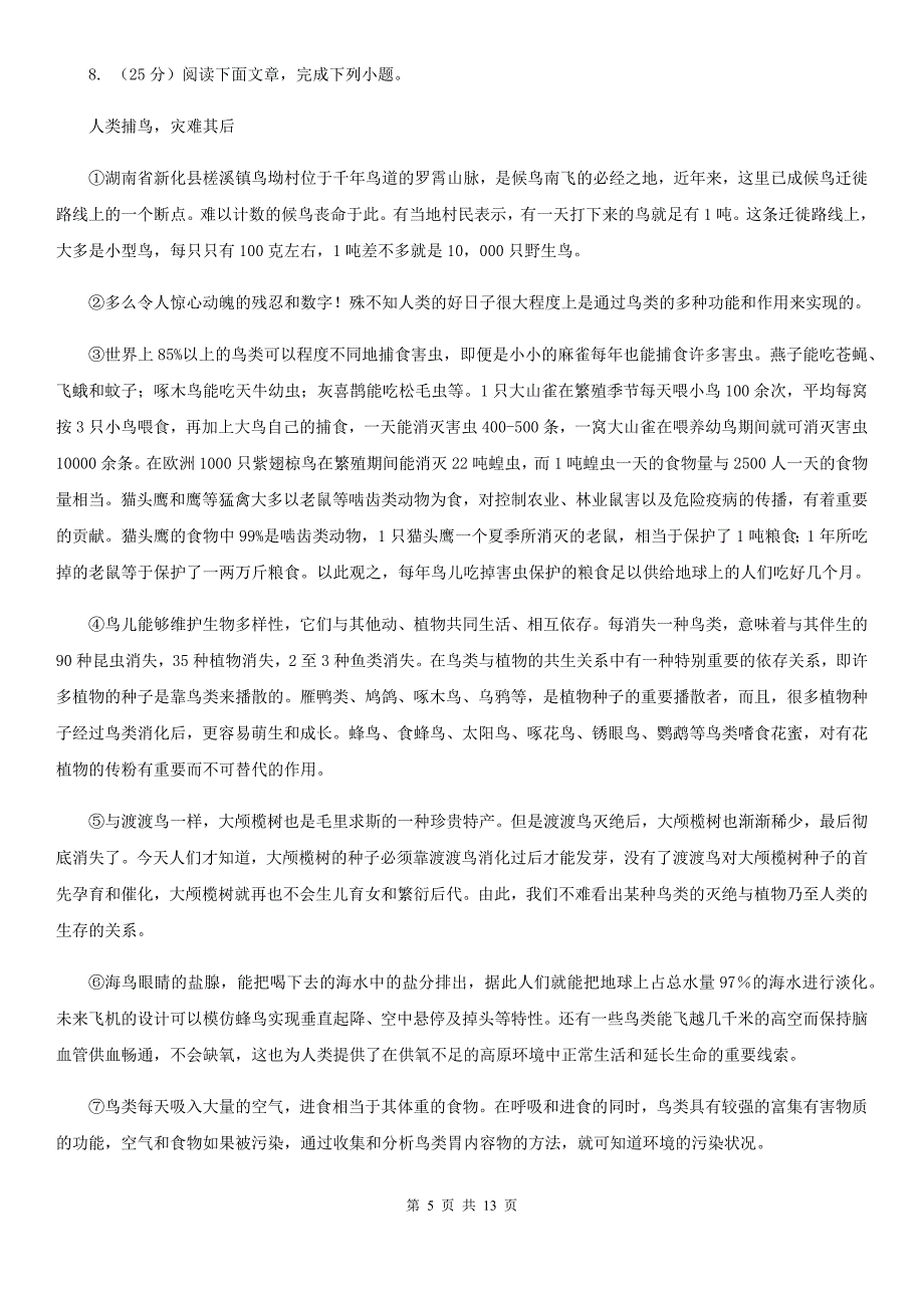 语文版2019-2020学年七年级上学期语文质量检测试卷C卷_第5页