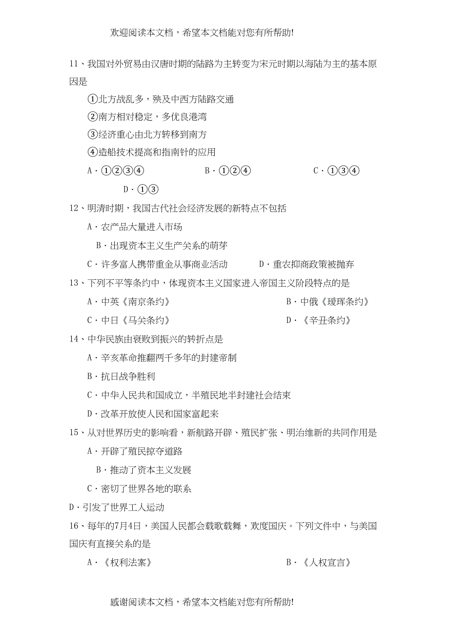 2022年济南市槐荫区九年级模拟考试二文综历史部分初中历史_第2页