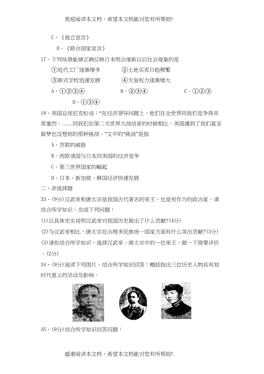 2022年济南市槐荫区九年级模拟考试二文综历史部分初中历史_第3页