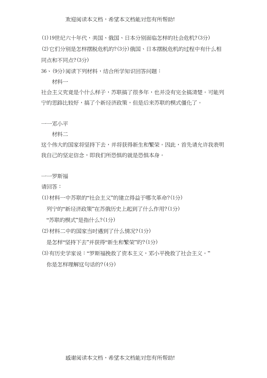 2022年济南市槐荫区九年级模拟考试二文综历史部分初中历史_第4页