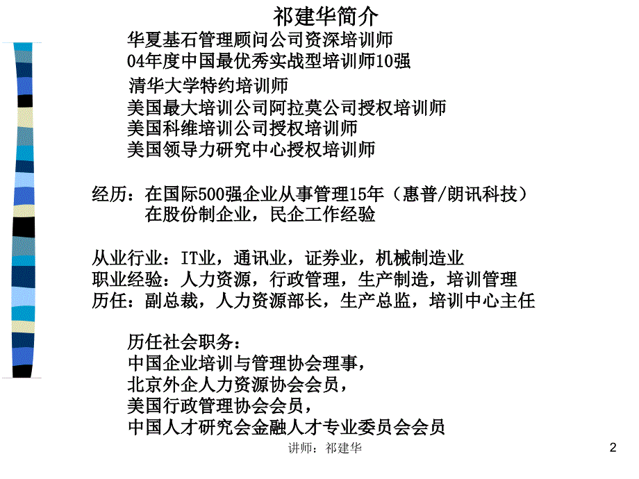 《领导力提升》讲义-华夏基石_第2页