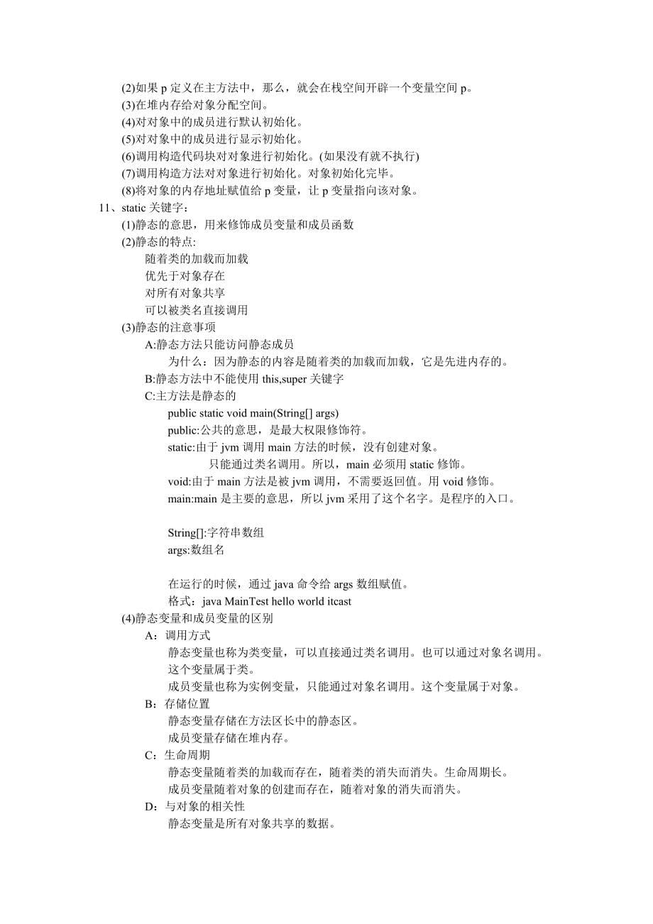 java基础总结大全笔记_第5页