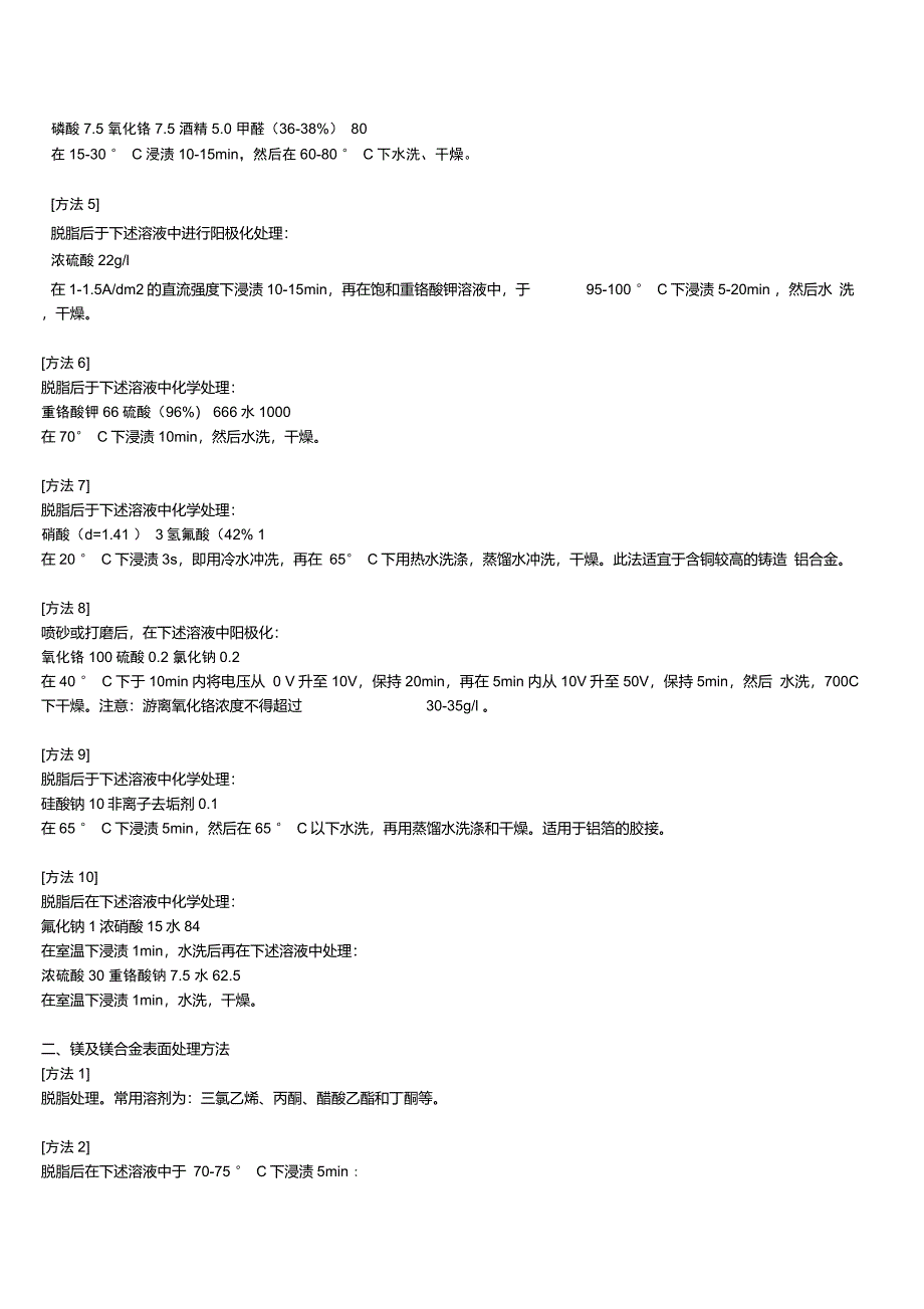 金属表面处理工艺_第2页