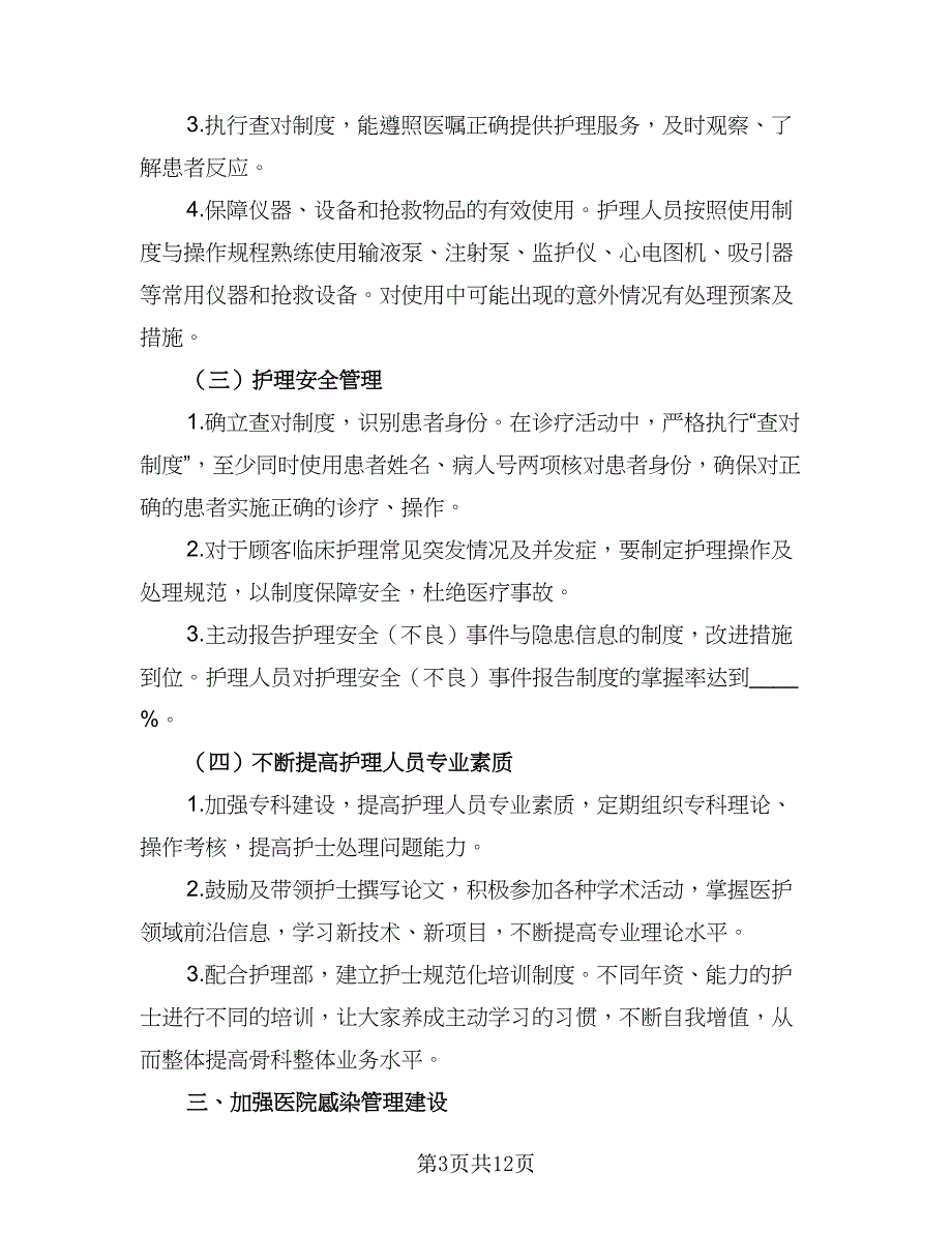 护士2023年下半年工作计划标准模板（四篇）.doc_第3页