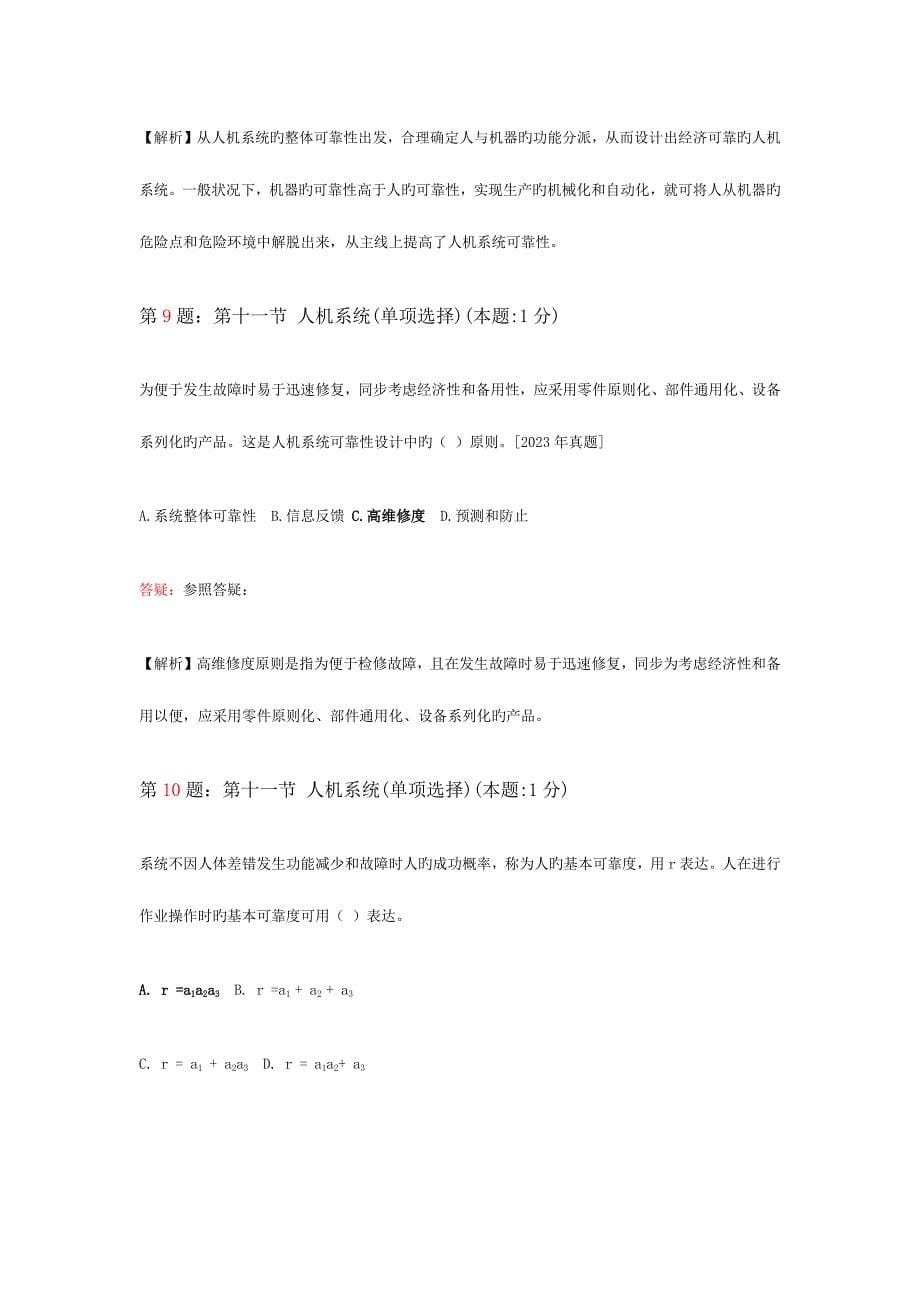 2023年注册安全工程师技术部分试题必考试题.docx_第5页