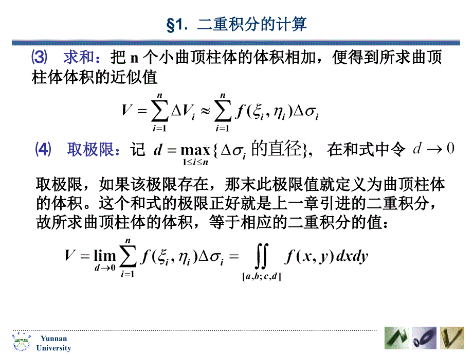 复习曲顶柱体体积_第4页