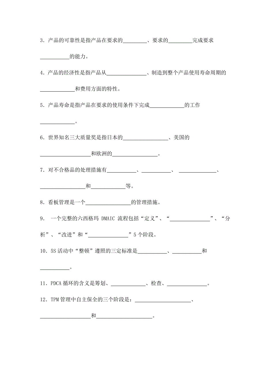 2024年全面质量管理知识竞赛试题_第3页