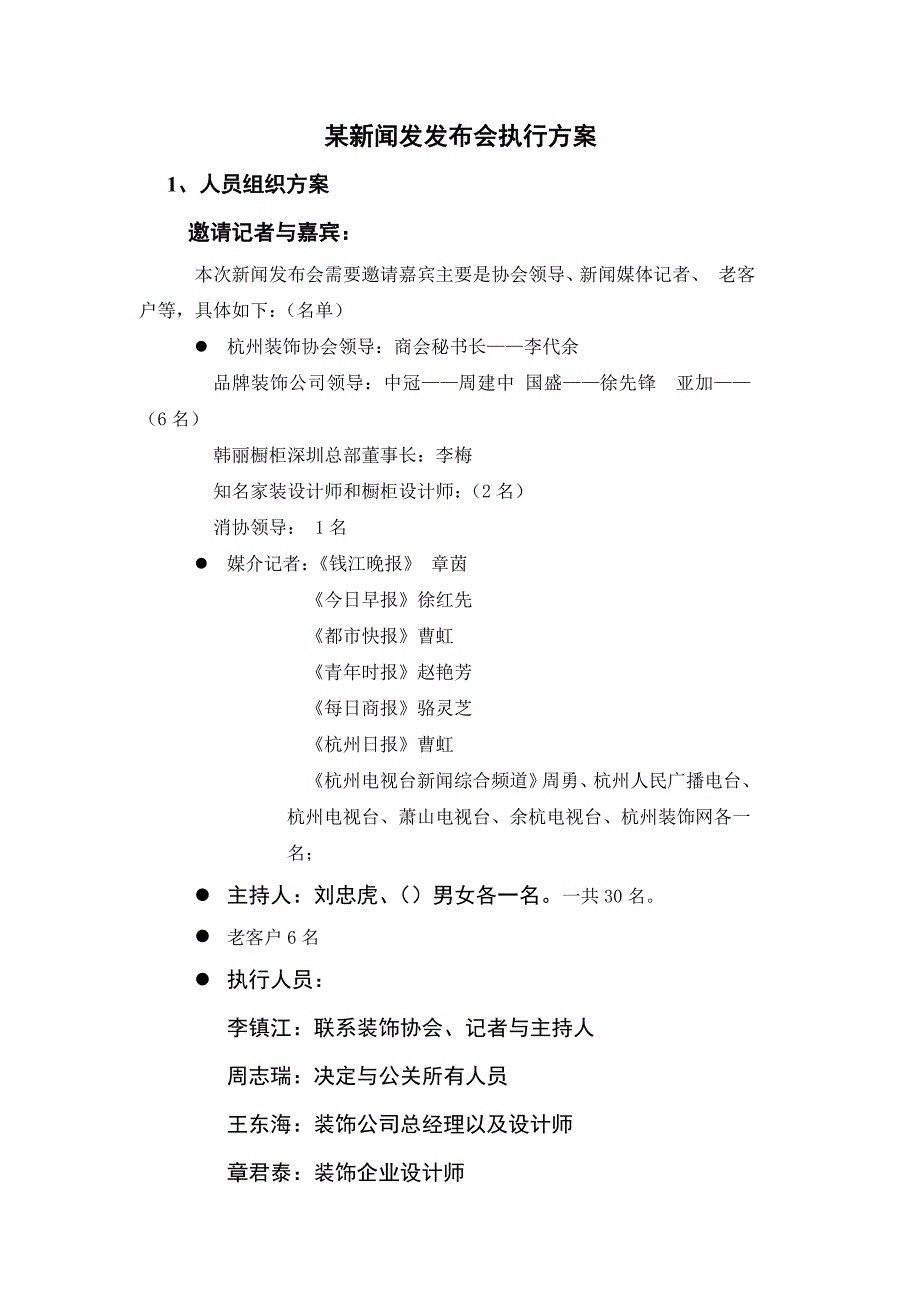 某新闻发发布会实操方案_第1页