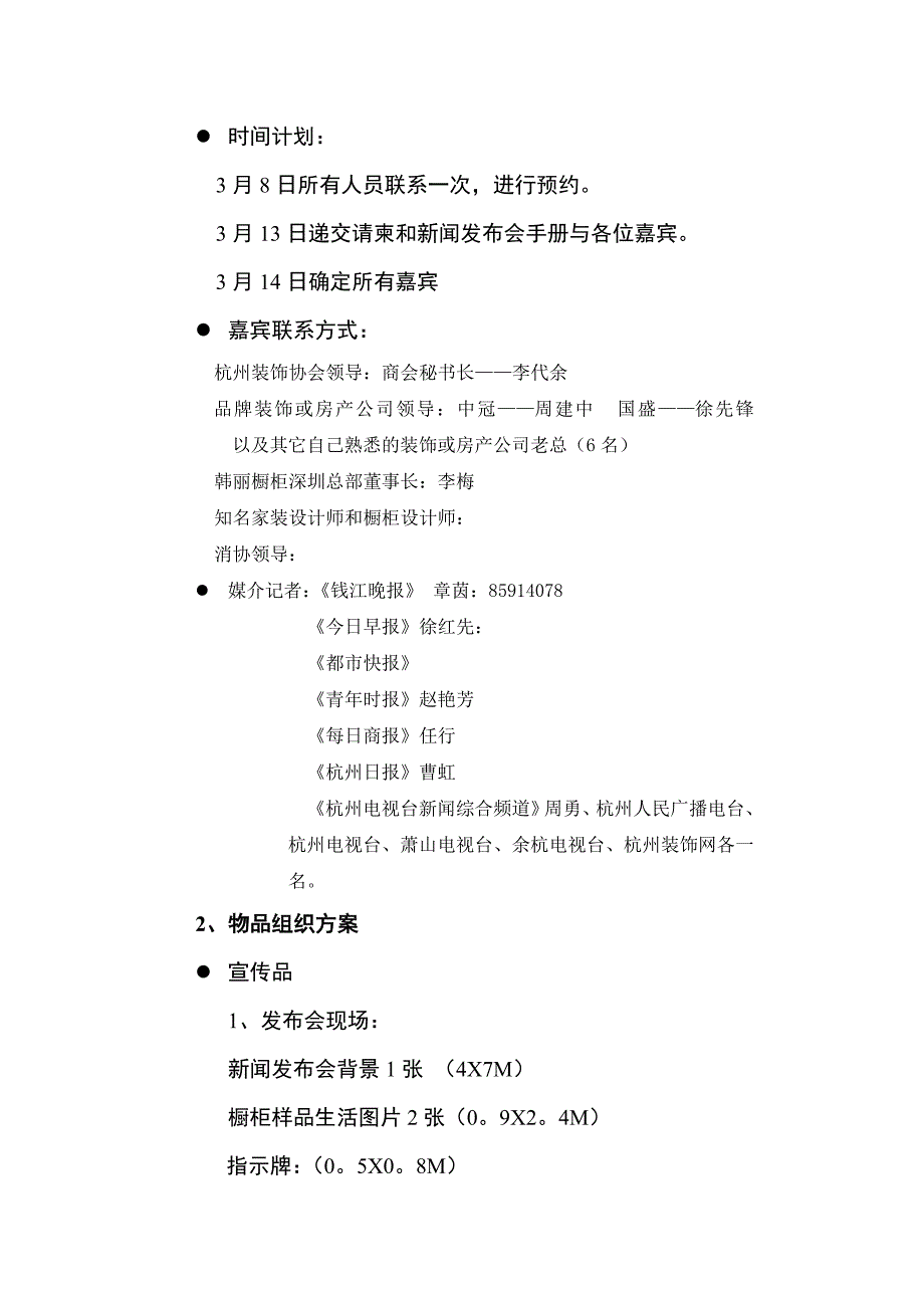 某新闻发发布会实操方案_第2页