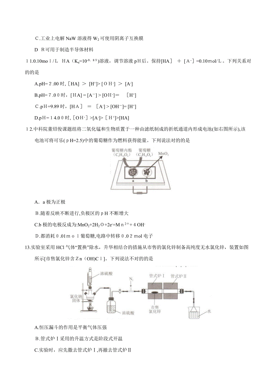 福建省厦门市高三上学期期末质检化学试题_第3页