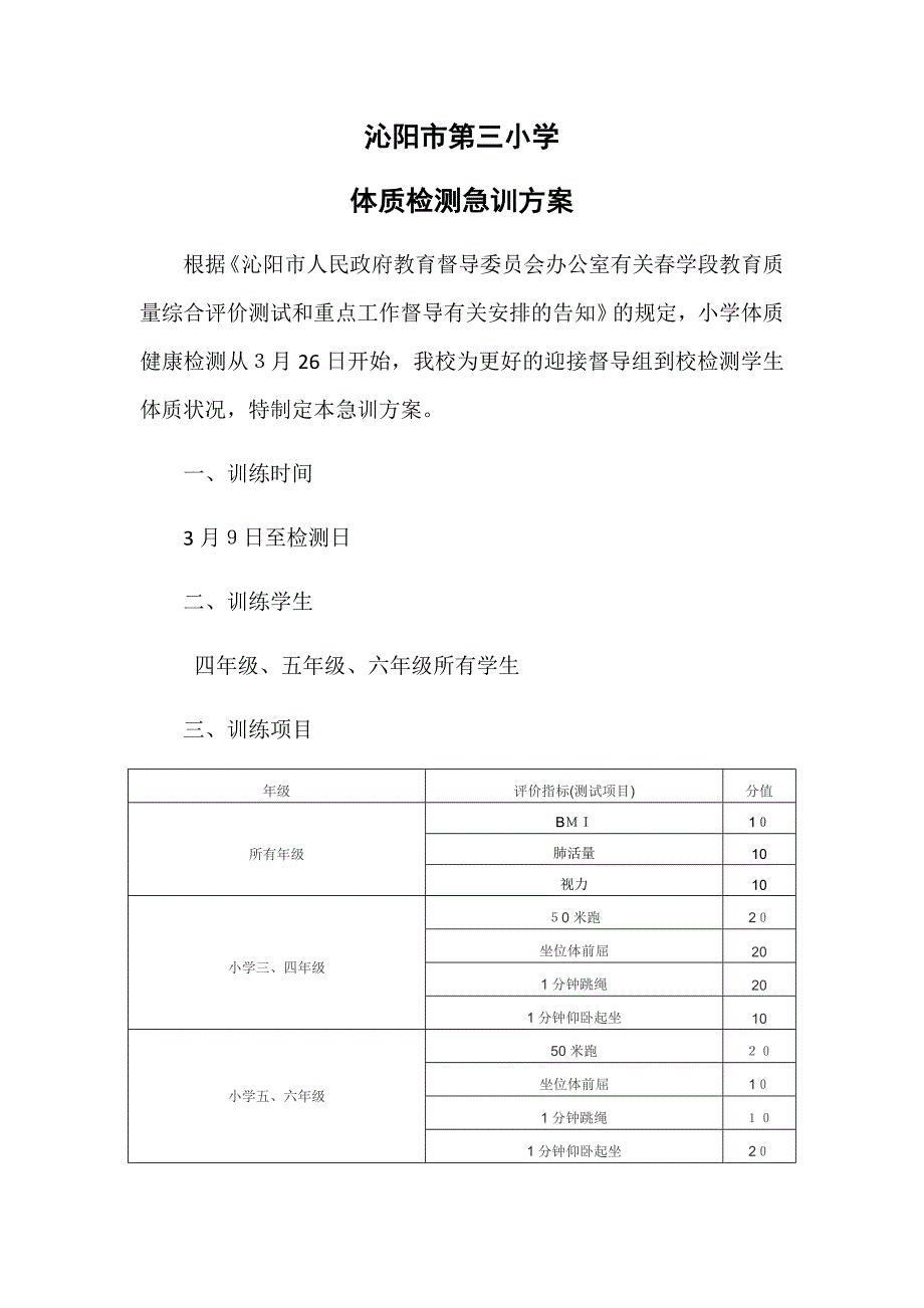 小学生体质检测_第1页