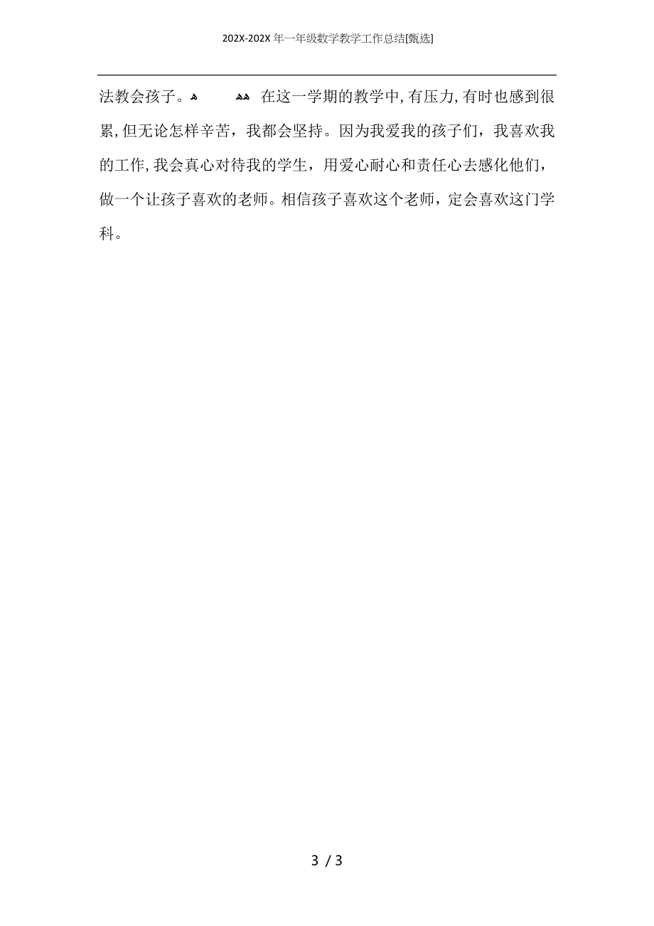 一年级数学教学工作总结_第3页