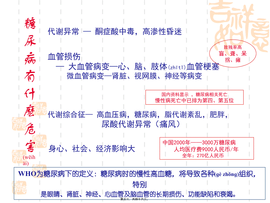 医学专题—糖尿病综合-围手术_第3页